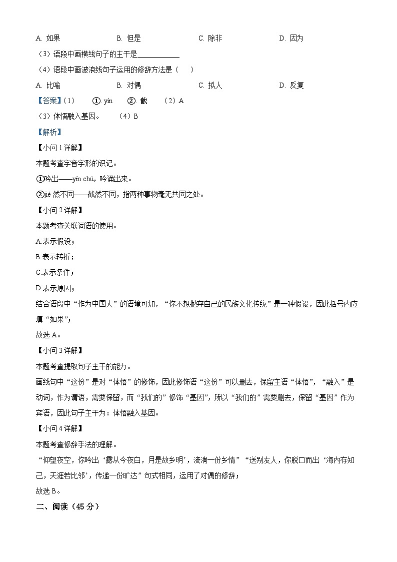 吉林省四平市伊通满族自治县2022-2023学年七年级下学期期末语文试题（解析版）第2页