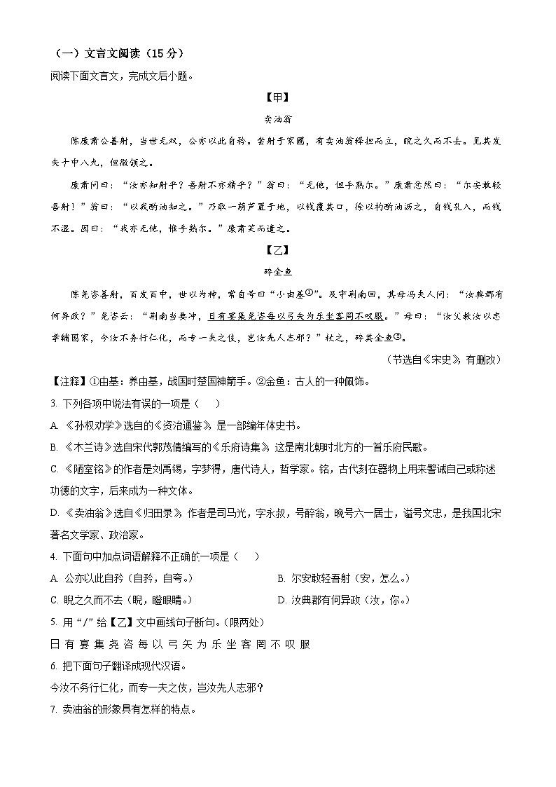 吉林省四平市伊通满族自治县2022-2023学年七年级下学期期末语文试题（解析版）第3页