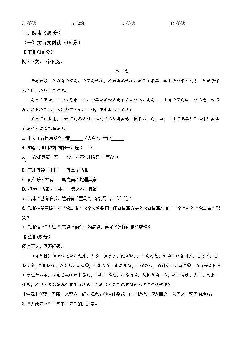 吉林省松原市前郭尔罗斯蒙古族自治县2022-2023学年八年级下学期期末语文试题（原卷版）第2页