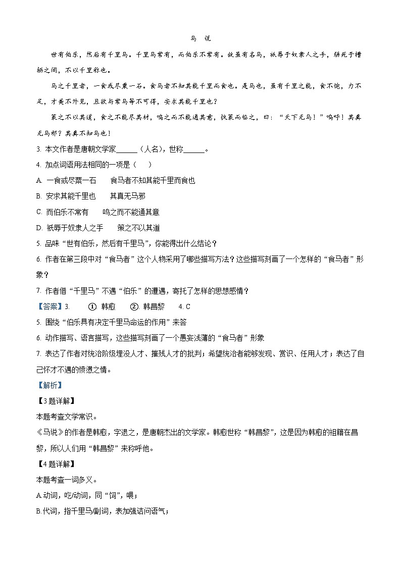 吉林省松原市前郭尔罗斯蒙古族自治县2022-2023学年八年级下学期期末语文试题（解析版）第3页