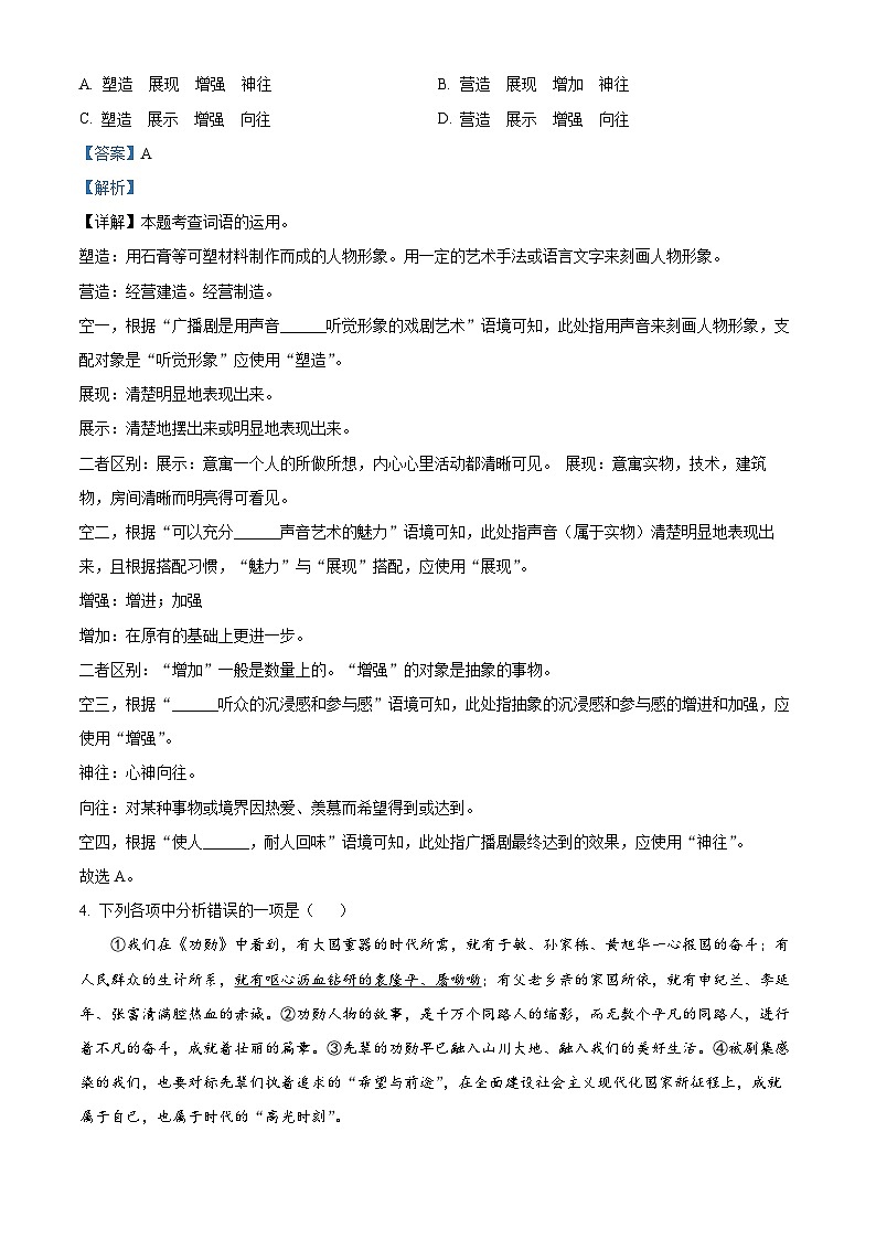 辽宁省大连市沙河口区2022-2023学年七年级下学期期末语文试题（解析版）第2页