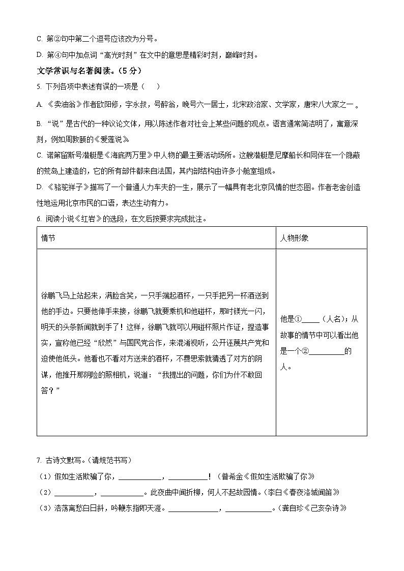 辽宁省大连市沙河口区2022-2023学年七年级下学期期末语文试题（原卷版）第2页