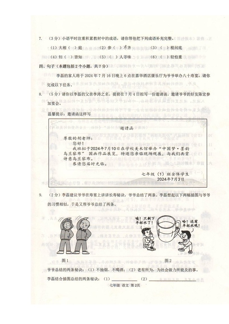 内蒙古自治区乌兰察布市2024年学科素养核心检测七年级语文及答案 内蒙古自治区乌兰察布市2024年学科素养核心检测七年级语文试卷第2页