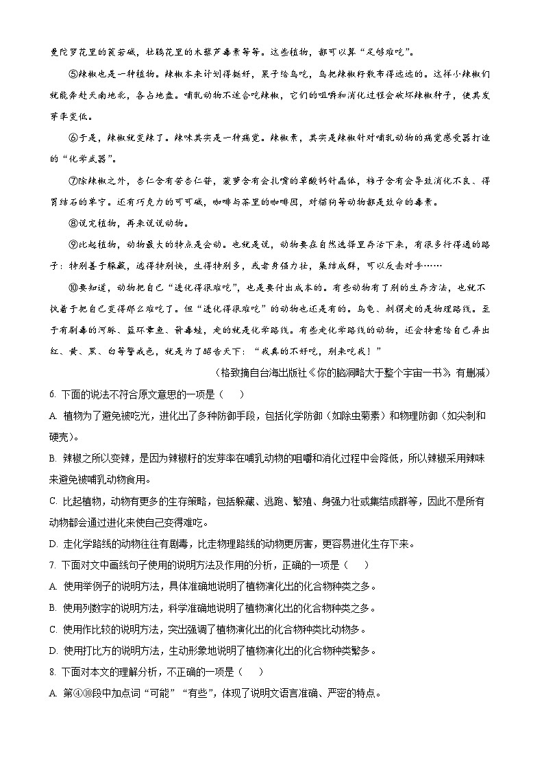 天津市河东区2023-2024学年八年级下学期期末语文试题（原卷版+解析版）03