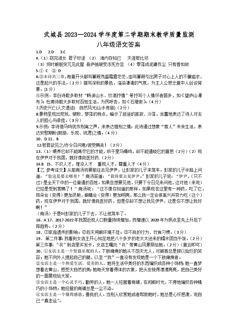 八年级语文期末答案(1)第1页