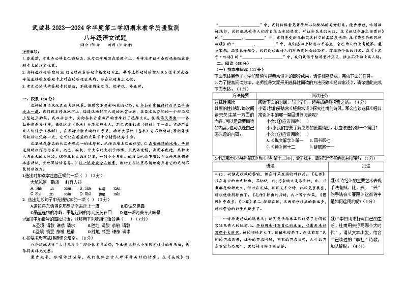 山东省武城县2023-2024学年8年级下学期期末考试语文试题文字版第1页