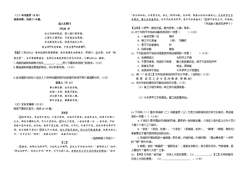 山东省武城县2023-2024学年8年级下学期期末考试语文试题文字版第2页