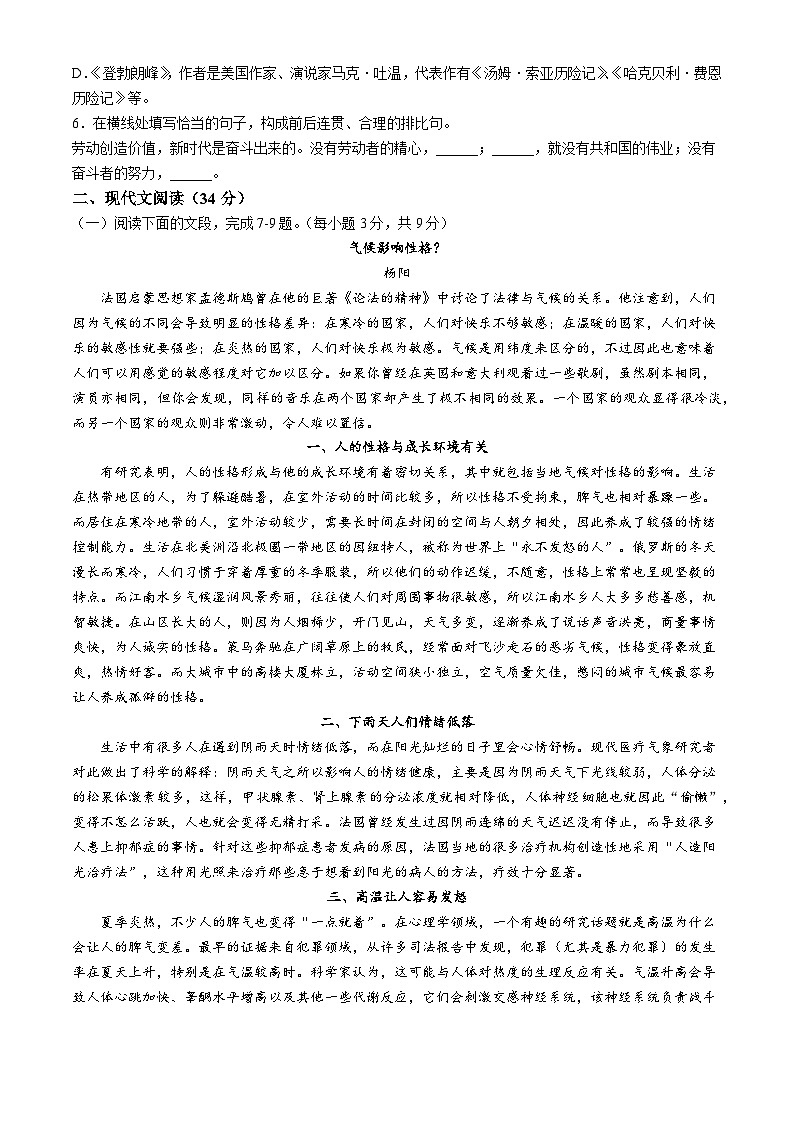 四川省德阳市2023-2024学年八年级下学期期末语文试题第2页