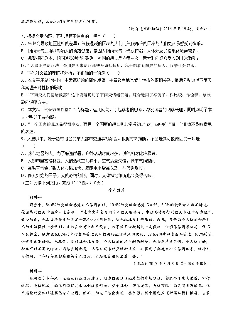 四川省德阳市2023-2024学年八年级下学期期末语文试题第3页