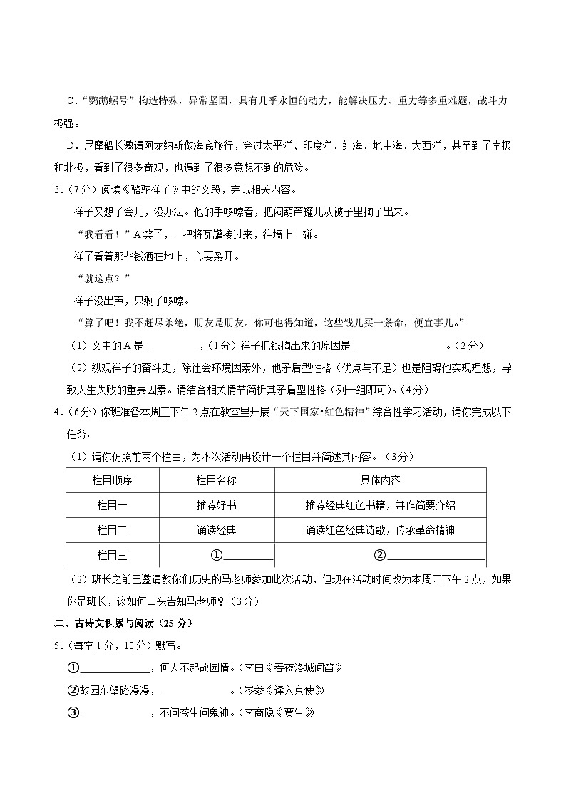 重庆市奉节县2023-2024学年七年级下学期期末语文试题第2页