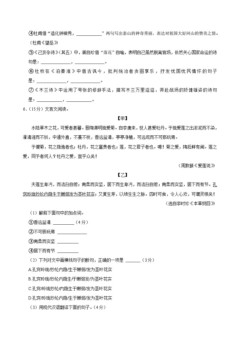 重庆市奉节县2023-2024学年七年级下学期期末语文试题第3页