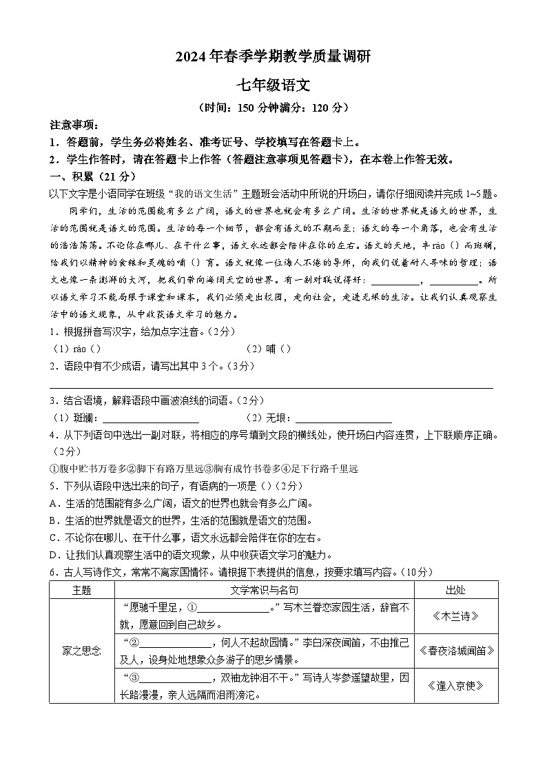 广西来宾市2023-2024学年七年级下学期期末语文试题第1页