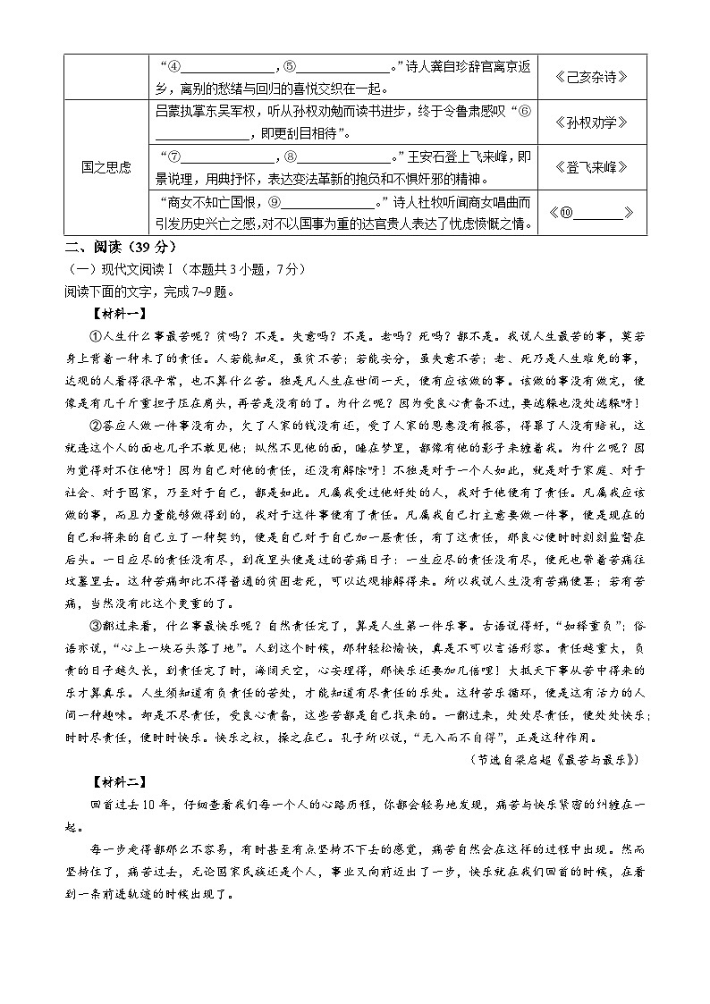 广西来宾市2023-2024学年七年级下学期期末语文试题第2页