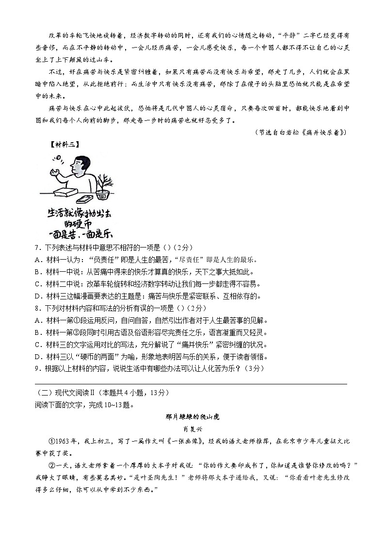广西来宾市2023-2024学年七年级下学期期末语文试题第3页