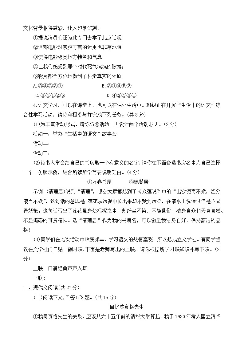 河南省商丘市永城市2023-2024学年七年级下学期期末考试语文试题第2页