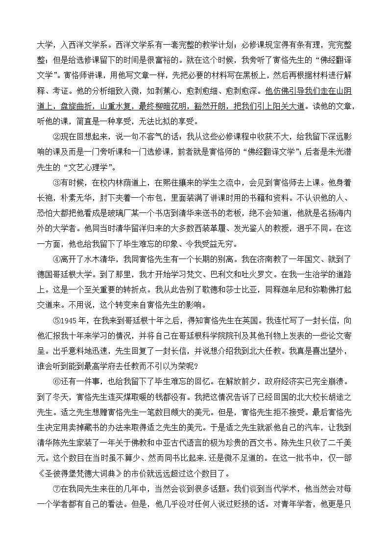 河南省商丘市永城市2023-2024学年七年级下学期期末考试语文试题第3页