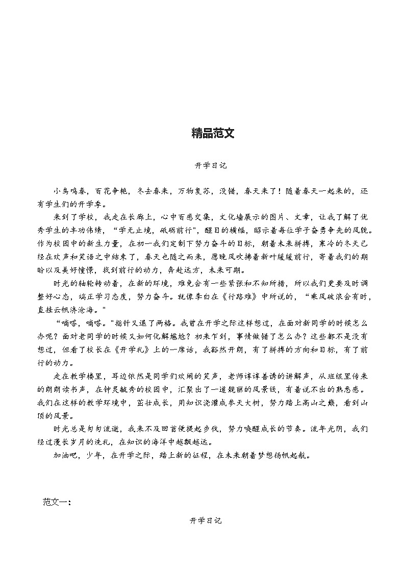 精品范文——开学日记（七年级）学案01