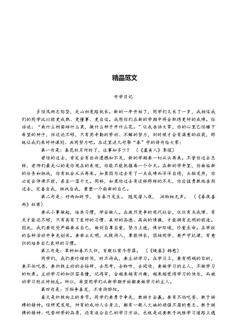 精品范文——开学日记（八年级）学案01