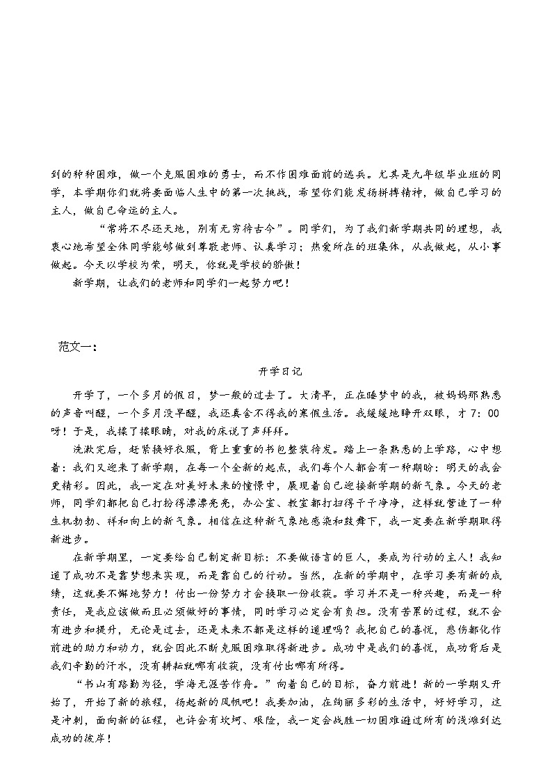 精品范文——开学日记（八年级）学案02