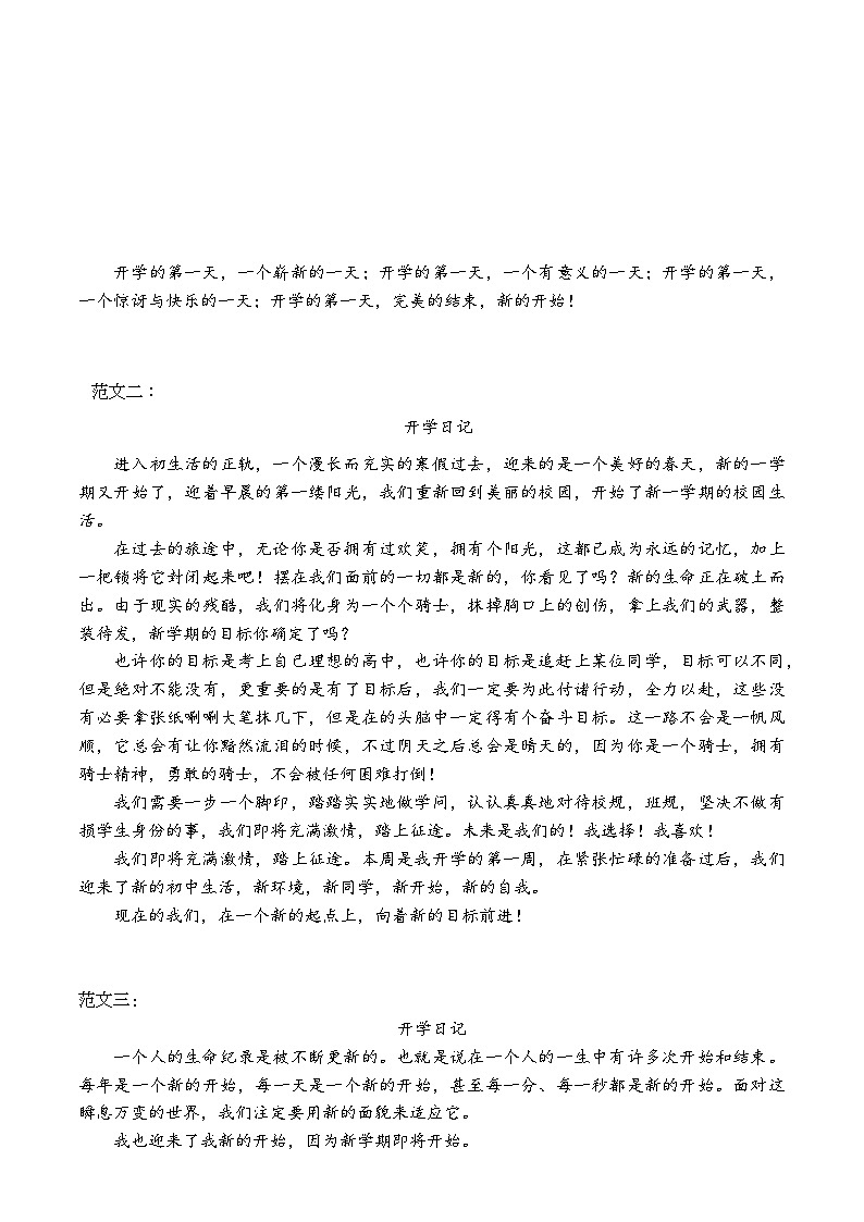 精品范文——开学日记（八年级）学案03