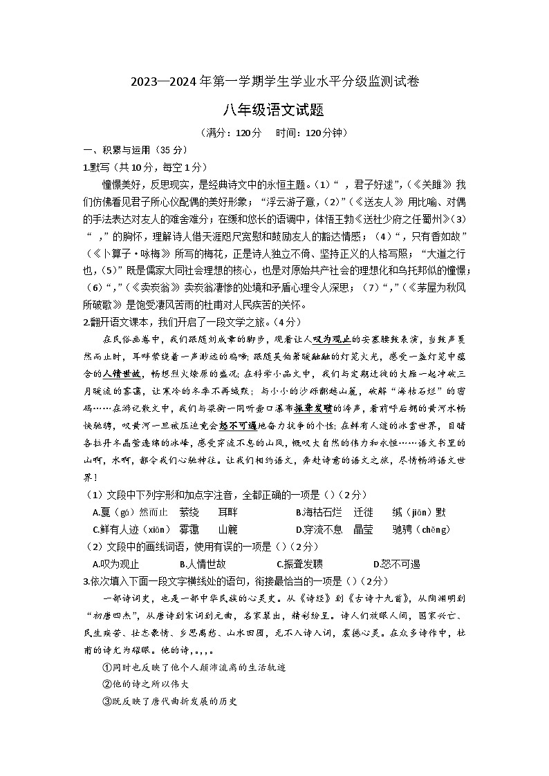 宁夏回族自治区吴忠市利通区2023-2024学年八年级下学期7月期末语文试题第1页