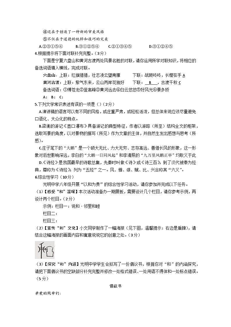 宁夏回族自治区吴忠市利通区2023-2024学年八年级下学期7月期末语文试题第2页