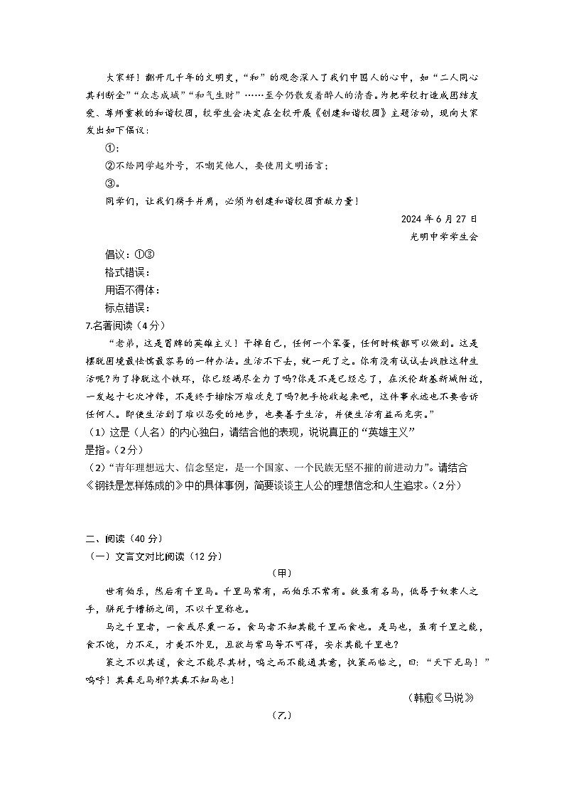 宁夏回族自治区吴忠市利通区2023-2024学年八年级下学期7月期末语文试题第3页