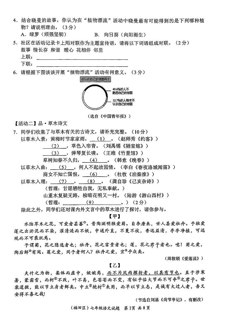 广东省深圳市福田区2023-2024学年七年级下学期期末考试语文试题02