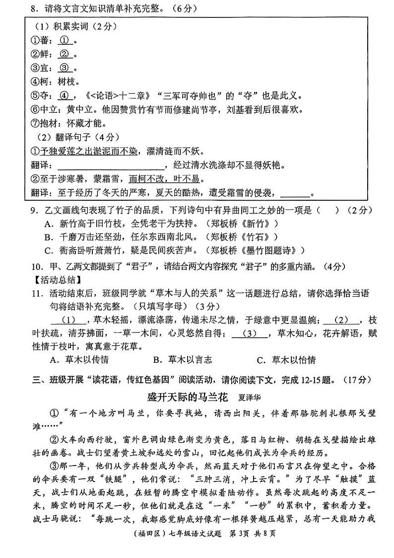 广东省深圳市福田区2023-2024学年七年级下学期期末考试语文试题03