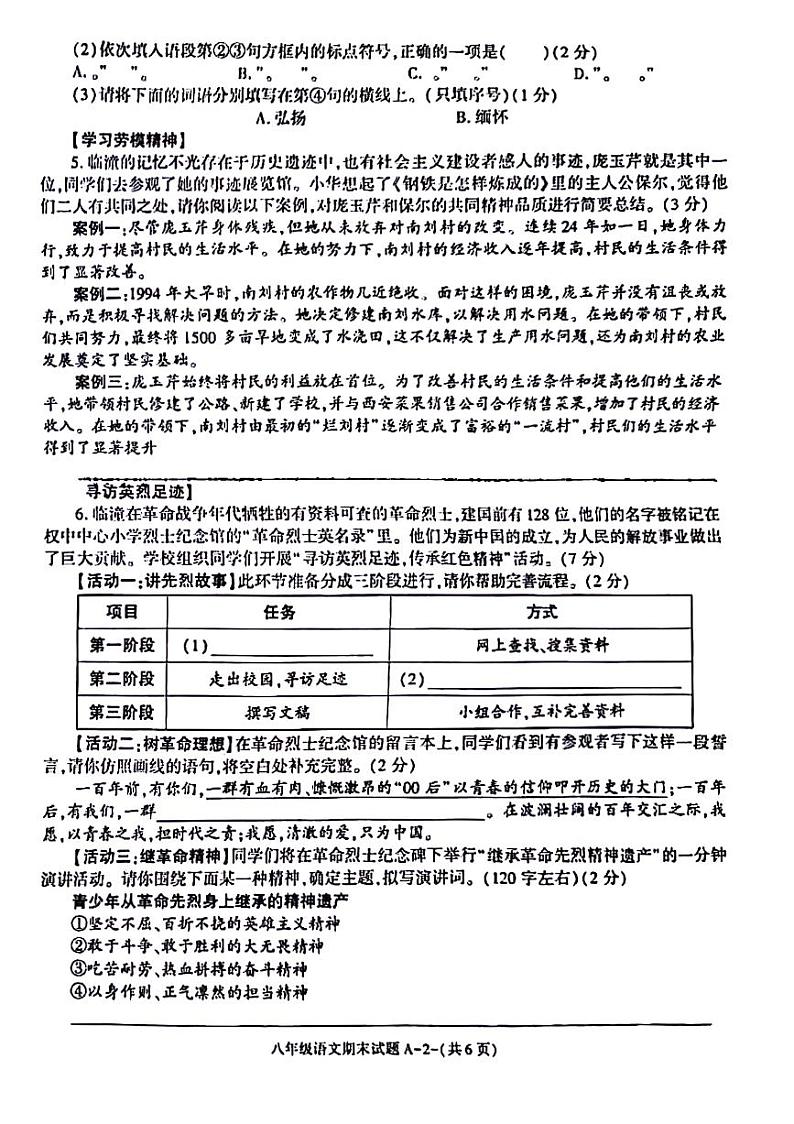 陕西省西安市临潼区2023-2024学年八年级下学期期末检测语文试题第2页