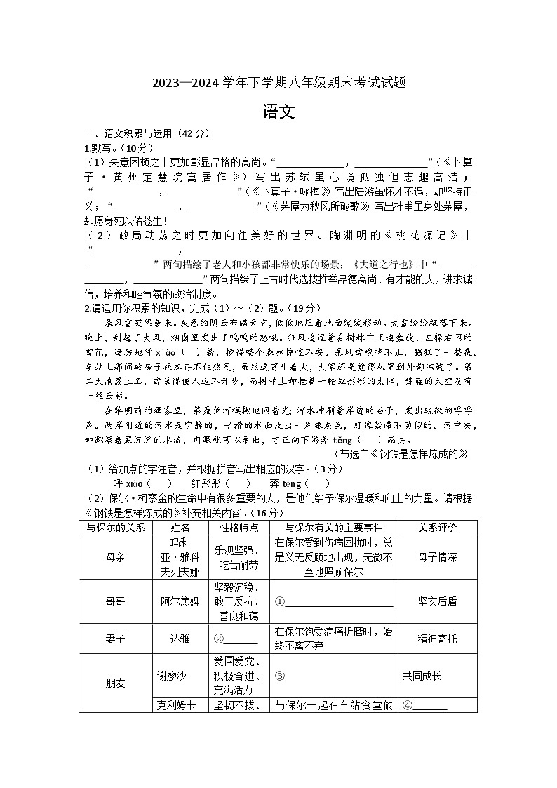 安徽省阜阳市阜南县2023—2024学年八年级下学期期末考试语文试题第1页