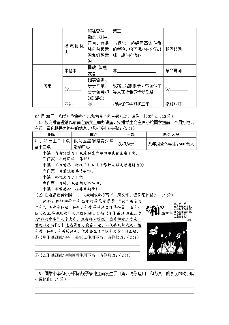安徽省阜阳市阜南县2023—2024学年八年级下学期期末考试语文试题第2页