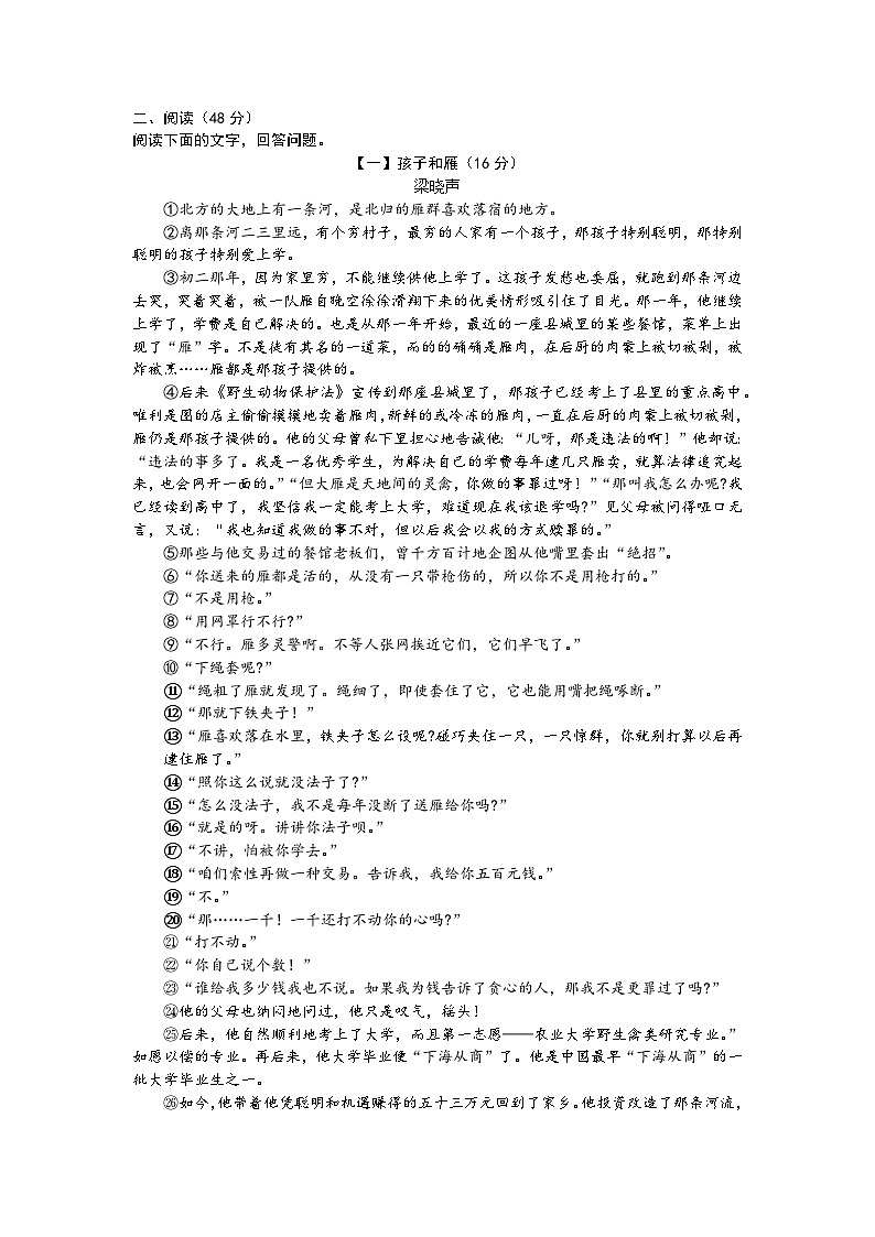 安徽省阜阳市阜南县2023—2024学年八年级下学期期末考试语文试题第3页