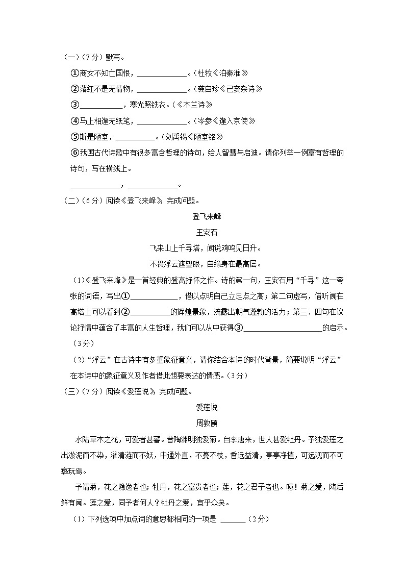 北京市顺义区2023-2024学年七年级下学期期末考试语文试题第3页