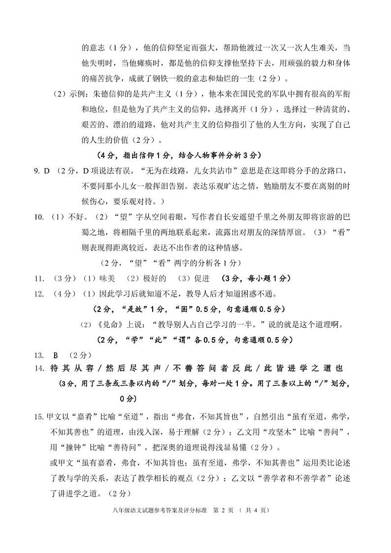 23-24下八年级语文参考答案第2页