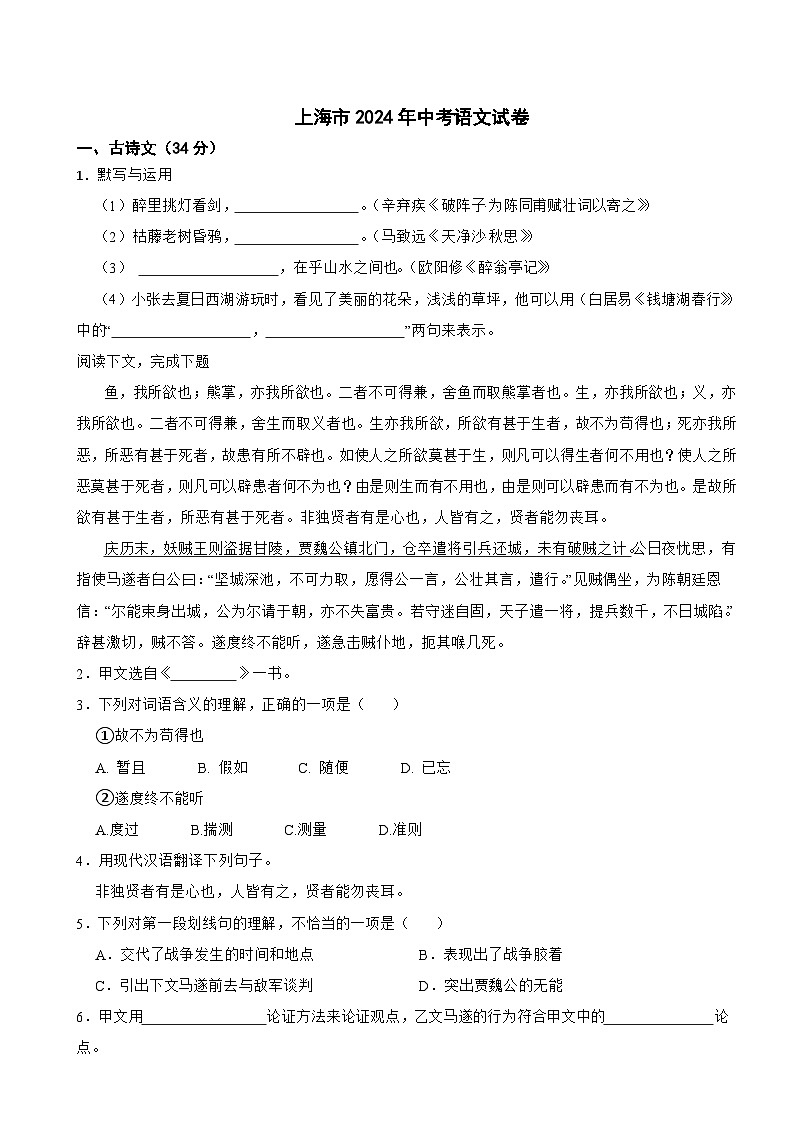 上海市2024年中考语文试卷【附答案】01