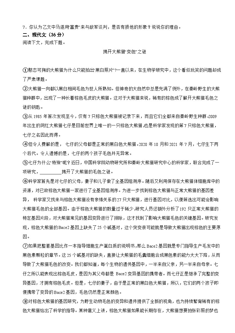 上海市2024年中考语文试卷【附答案】02
