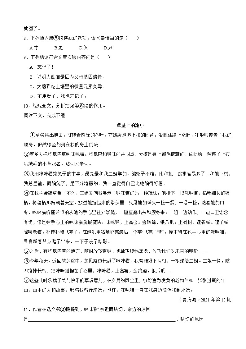上海市2024年中考语文试卷【附答案】03