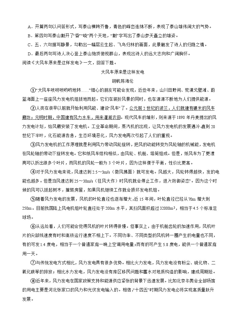 天津市2024年中考语文真题试卷【附答案】第2页