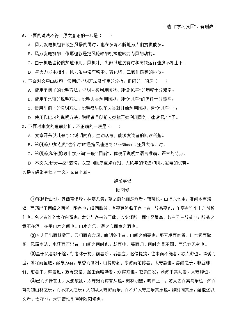 天津市2024年中考语文真题试卷【附答案】第3页