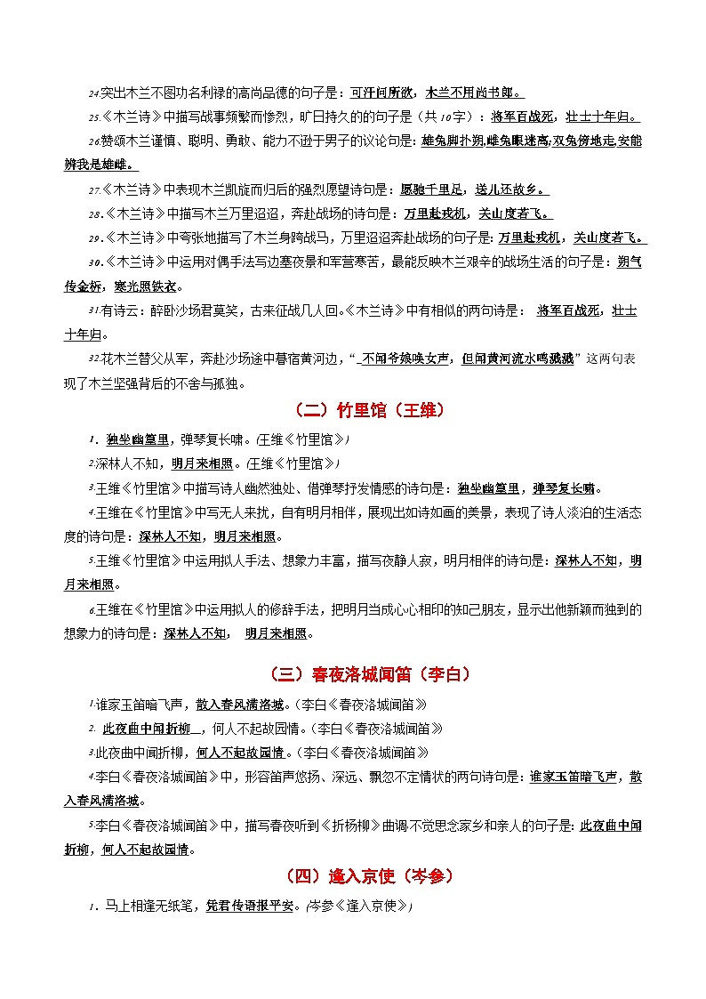 七年级下册必备篇目默写-备战2025年中考语文一轮复习古诗文默写（全国通用）原卷版第3页