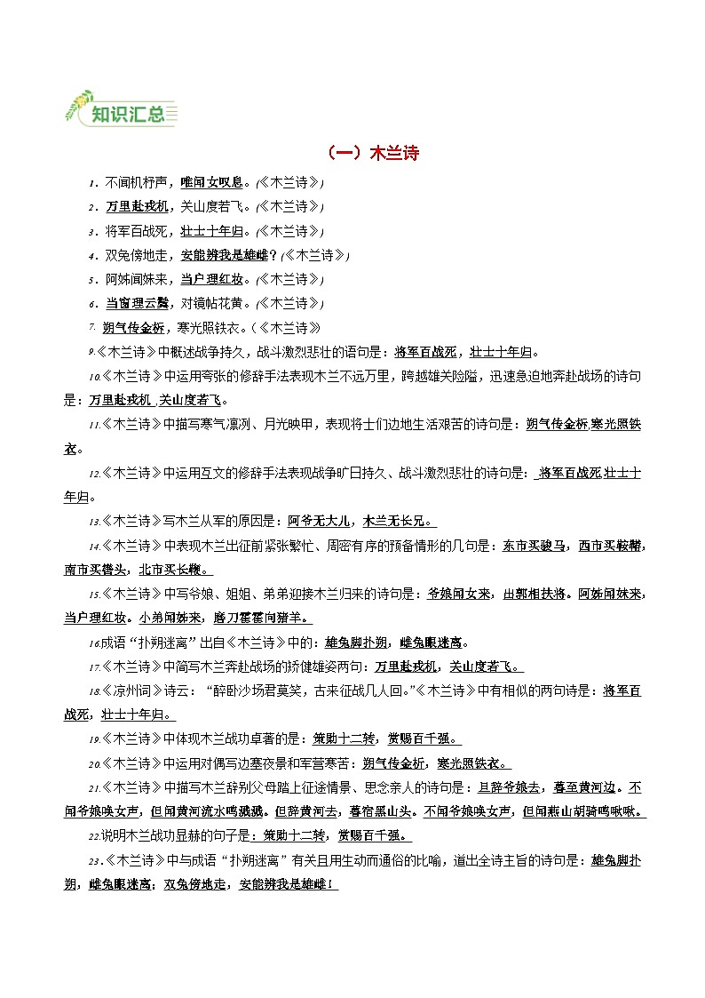 七年级下册必备篇目默写-备战2025年中考语文一轮复习古诗文默写（全国通用）解析版练习第2页