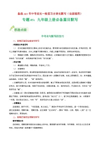 九年级上册必备篇目默写-备战2025年中考语文一轮复习古诗文默写（全国通用）原卷版