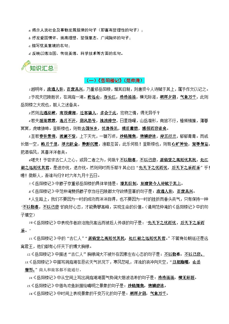 九年级上册必备篇目默写-备战2025年中考语文一轮复习古诗文默写（全国通用）原卷版02
