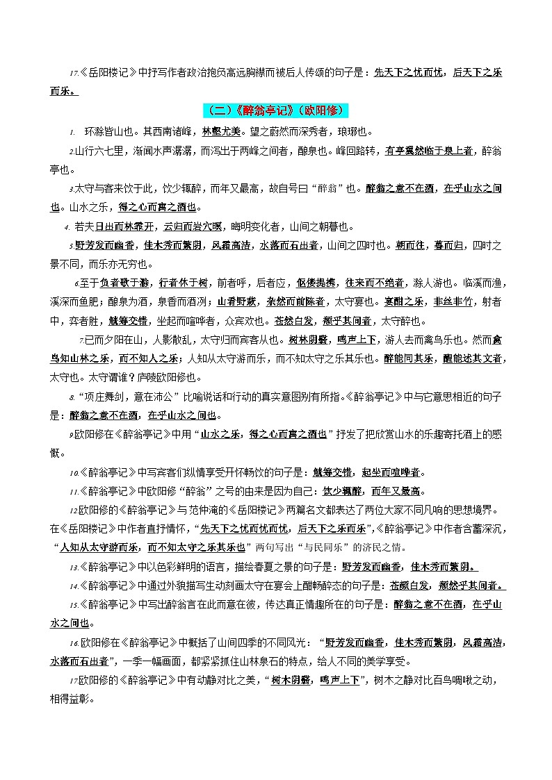 九年级上册必备篇目默写-备战2025年中考语文一轮复习古诗文默写（全国通用）原卷版03