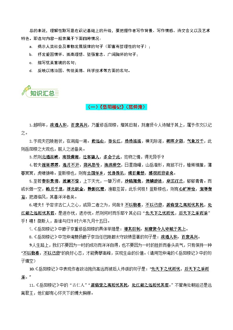 九年级上册必备篇目默写-备战2025年中考语文一轮复习古诗文默写（全国通用）解析版练习02