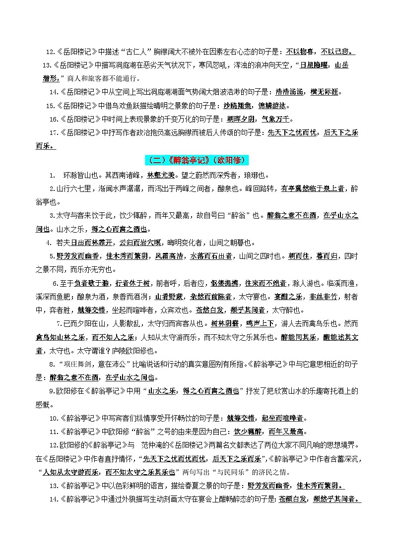 九年级上册必备篇目默写-备战2025年中考语文一轮复习古诗文默写（全国通用）解析版练习03