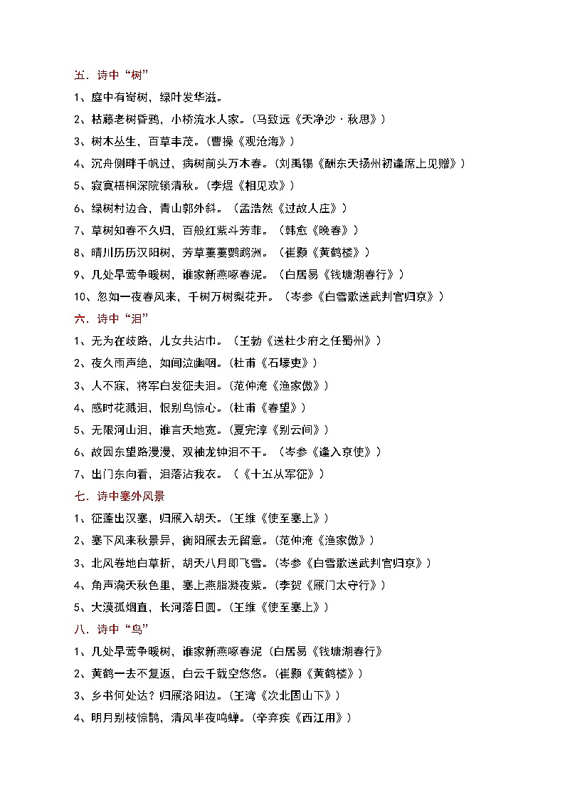 九年级下册必备篇目默写-备战2025年中考语文一轮复习古诗文默写（全国通用）原卷版02