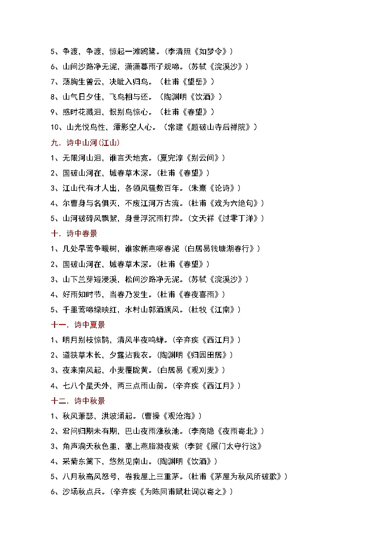 九年级下册必备篇目默写-备战2025年中考语文一轮复习古诗文默写（全国通用）原卷版03