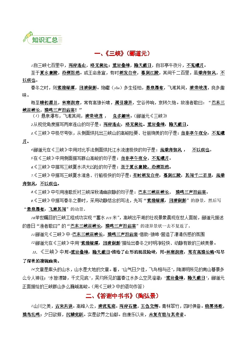 八年级上册必备篇目默写-备战2025年中考语文一轮复习古诗文默写（全国通用）原卷版第2页